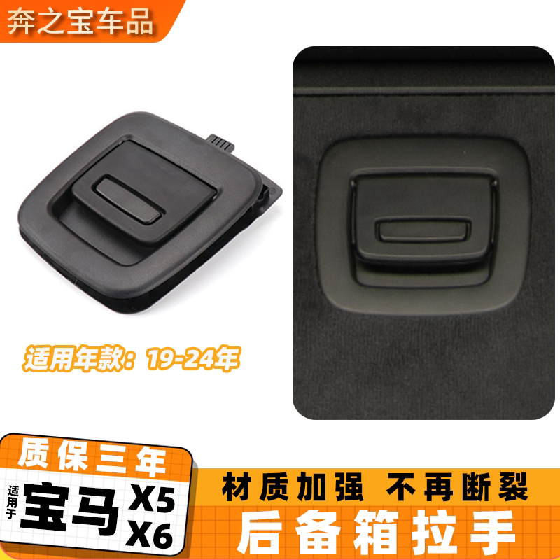用新款宝马X5X6后尾箱盖拉手5系GT备胎盖板扣手 x3后备行李箱开关