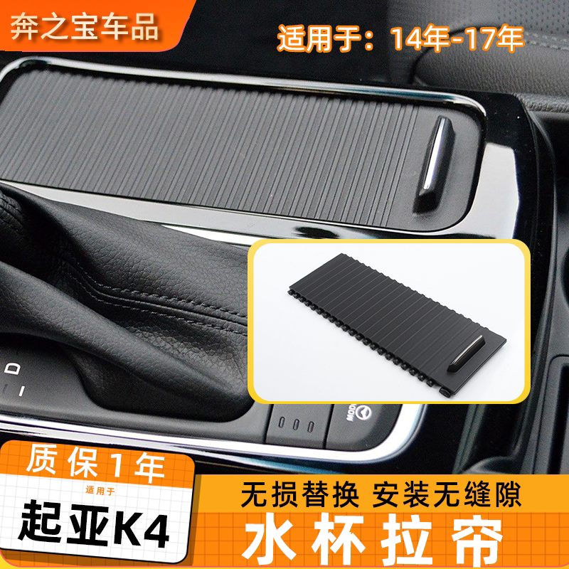 适配起亚K3/K4水杯架拉帘百叶K5扶手箱盖板杂物盒盖隔板卷帘饰板