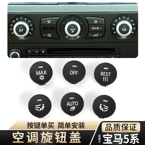 适用宝马e60空调按键老款5系 off 525 530空调面板调节开关旋钮