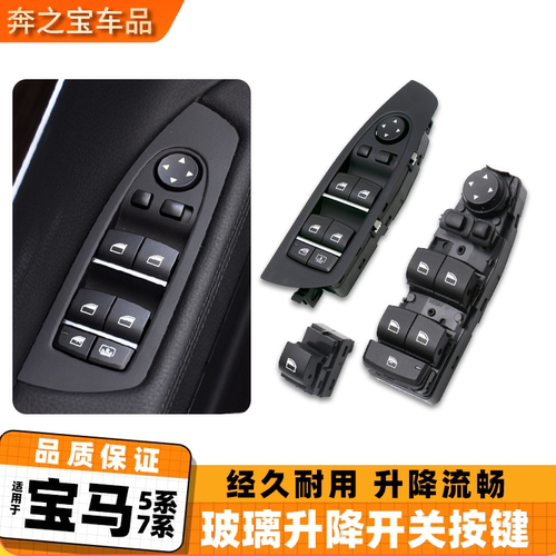 适用5系7系升降开关欧卡驰
