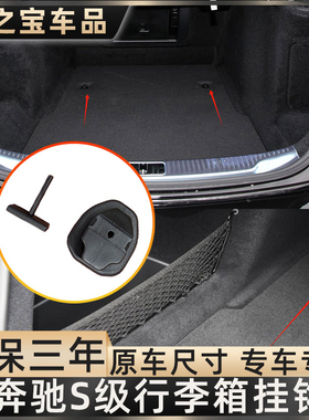 用奔驰S400 S500行李箱卡扣后备箱挂钩左右尾箱固定盖子收纳W223