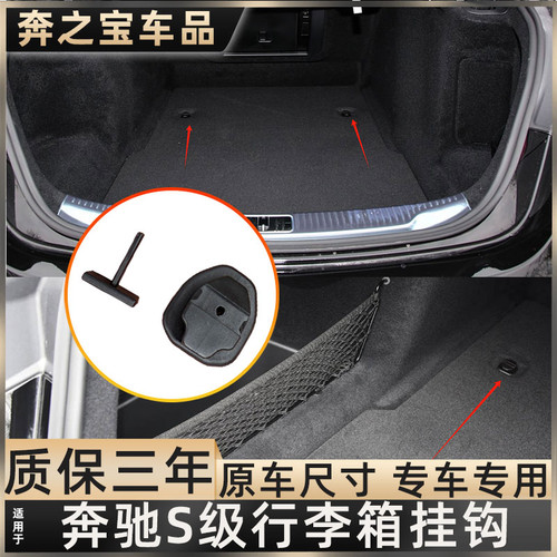 用奔驰S400 S500行李箱卡扣后备箱挂钩左右尾箱固定盖子收纳W223