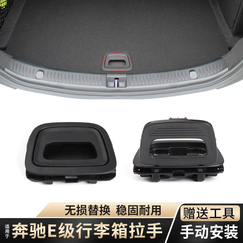 奔驰E级行李箱拉手E200 E260 300 320储物盖把手后备箱备胎底提手