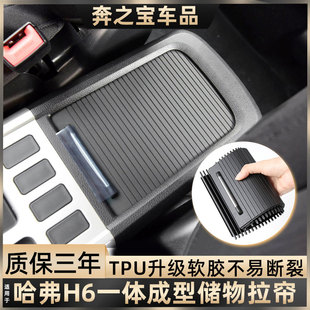 适用长城哈弗H6中央扶手箱储物盒活动盖板饮料杯架卷帘杂物箱饰板