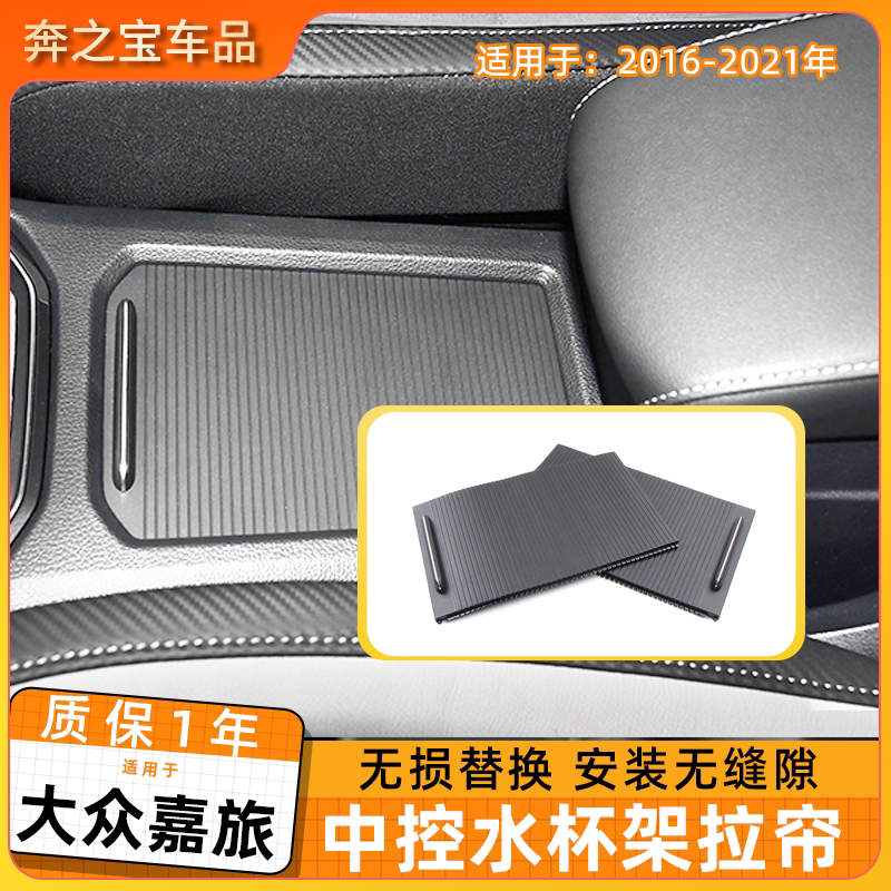 适用大众高尔夫嘉旅中控扶手箱盖板水杯架拉帘卷帘杂物盒盖百叶盒