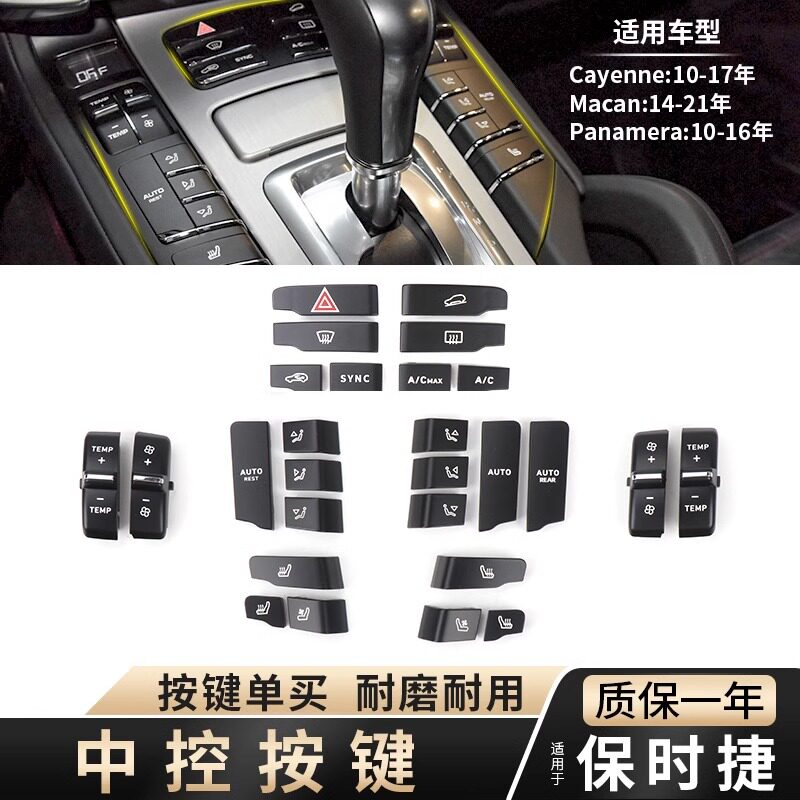 适用保时捷卡宴 帕拉梅拉macan中控空调面板开关按键风量大小按钮
