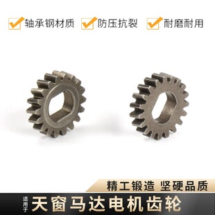 适用奔驰C级S级E级 E230 E240 W203 W211 W221天窗马达电机齿轮