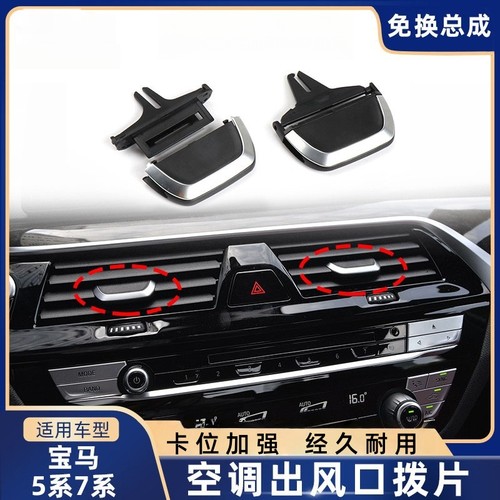 适用宝马5系7系空调出风口拨片G12 G38通风口卡扣卡子叶片525 730