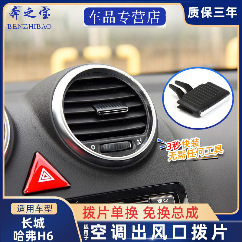 适用长城哈弗H6前排空调出风口拨片百叶卡扣卡子秒装滑片调节风量