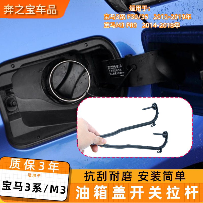 适用宝马3系油箱盖锁拉杆 320 325 330油箱马达开关拉栓 318 328
