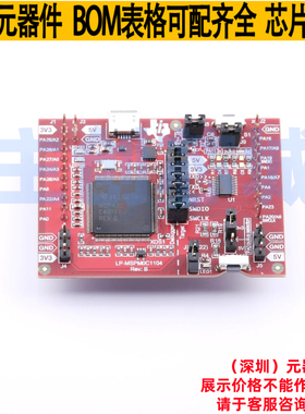 开发板 LP-MSPM0C1104 - TI/德州 电子元器件配单全新原装