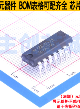 触发器 SN74HC74N DIP-14 TI/德州 电子元器件配单全新原装