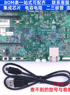开发板 IMXRT1050-EVKB - 安世 电子元器件配单全新原装