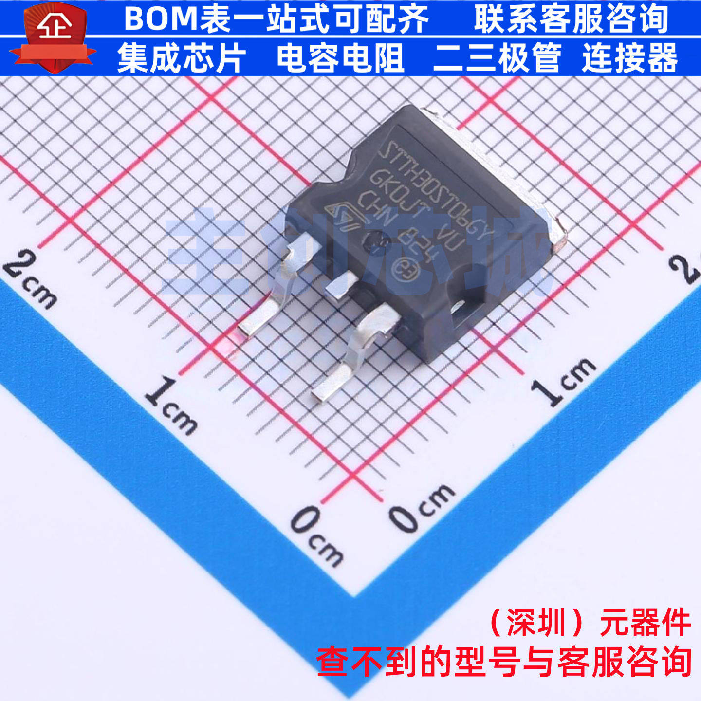 快恢复/高效率二极管 STTH30ST06GY-TR D2PAK 意法半导体 元器件