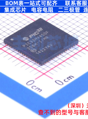 单片机(MCU/MPU/SOC) PIC32MX450F256H-I/MR QFN-64 MICROCHIP(微