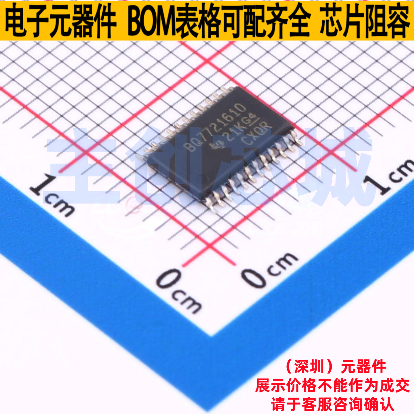 电池管理 BQ7721610PWR TSSOP-24 TI/德州 电子元件配单全新原装,电子元器件市场,集成电路（IC）,淘宝优惠券,粉丝福利购,淘宝优惠卷