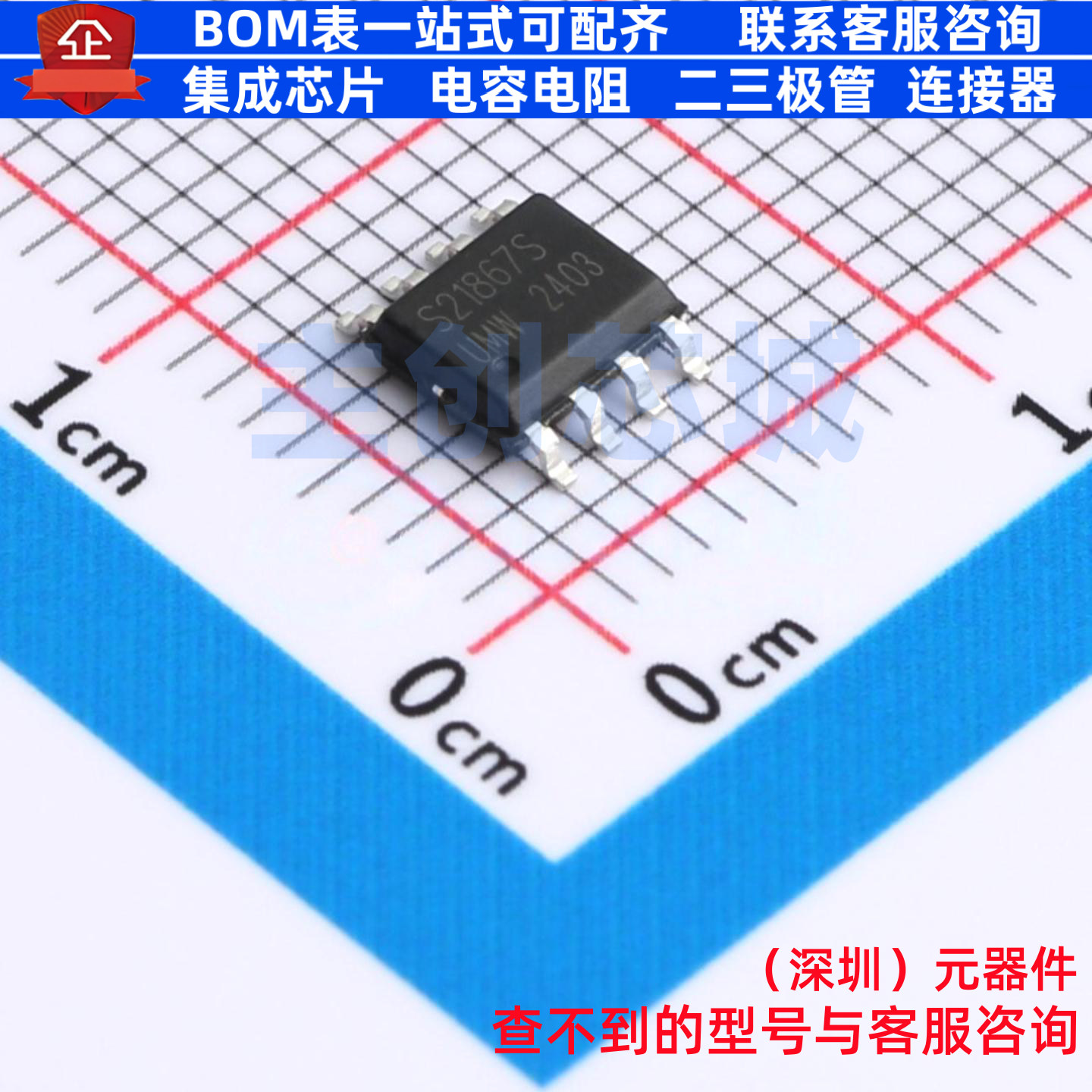 栅极驱动芯片 IRS21867STR(UMW) SOP-8 电子元器件配单全新原装