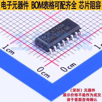 RS-485/RS-422芯片 SN75ALS194DR SOIC-16 TI/德州 电子元件配单