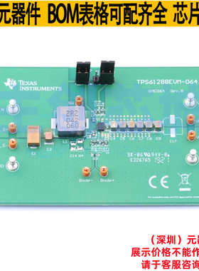 开发板 TPS61288EVM-064 - TI/德州 电子元器件配单全新原装