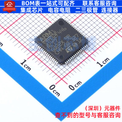 单片机(MCU/MPU/SOC) STM32F446RCT7 LQFP-64 意法半导体 元器件