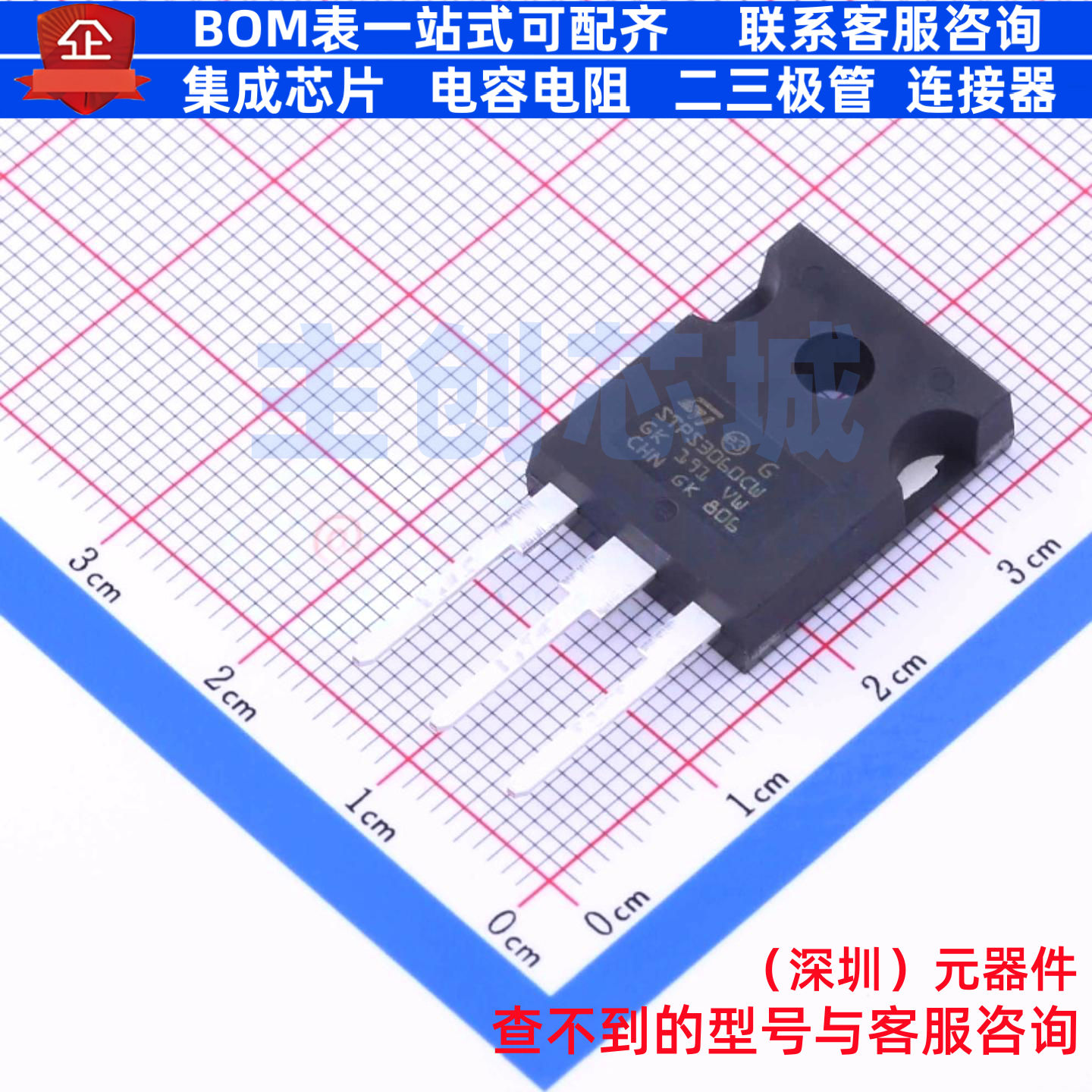 肖特基二极管 STPS3060CW TO-247AC-3 意法半导体 电子元器件配单