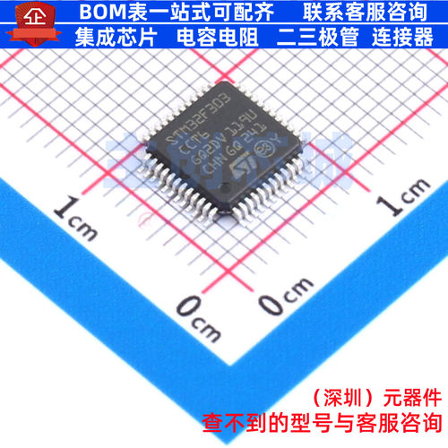 单片机(MCU/MPU/SOC) STM32F303CCT6TR LQFP-48 意法半导体 原装
