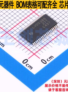 LVDS芯片 SN65LVDS389DBTR TSSOP-38 TI/德州 电子元器件全新原装