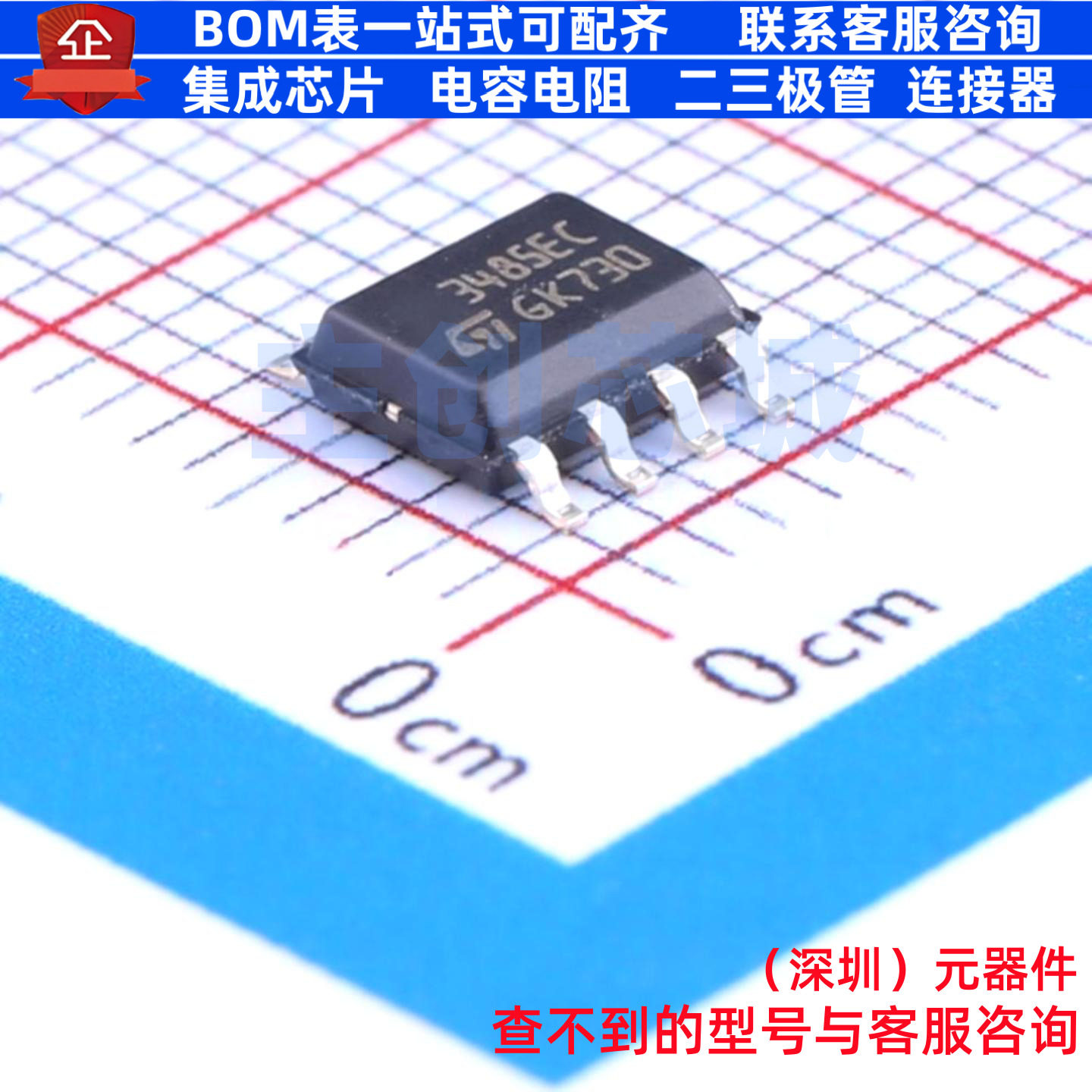 RS-485/RS-422芯片 ST3485ECDR SOIC-8 意法半导体 电子元件配单