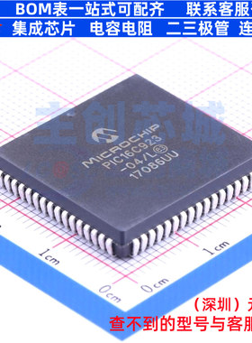 单片机(MCU/MPU/SOC) PIC16C923-04/L PLCC-68(24.2x24.2) MICROC