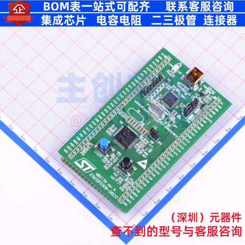 开发板 STM32F0308-DISCO - 意法半导体 电子元器件配单全新原装