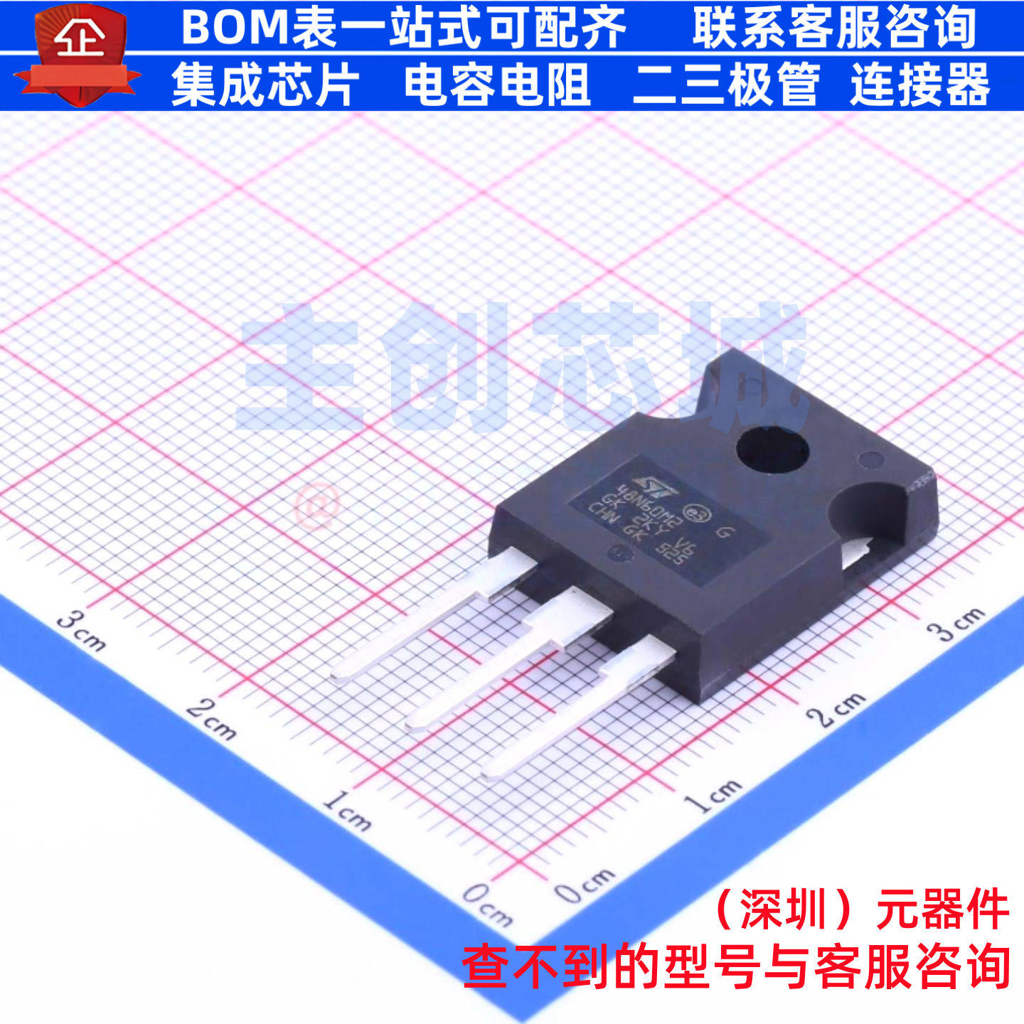 场效应管(MOSFET) STW48N60M2 TO-247 意法半导体 电子元器件配单