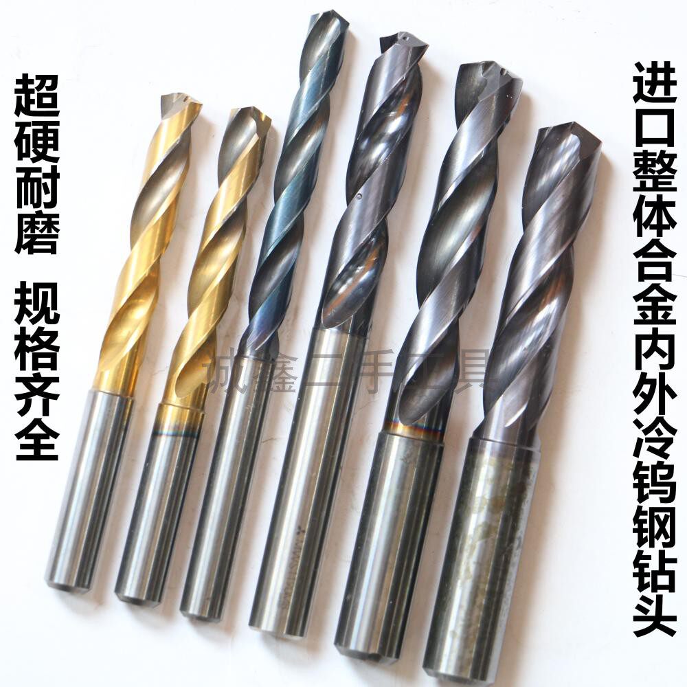 进口二手整体合金超硬内外冷钨钢钻头加长13.5--13.7 13.8 13.9