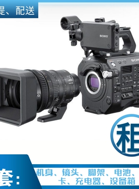 sony索尼fs7m2k摄像机出租4k升格电影机摄影机拍摄器材租赁服务