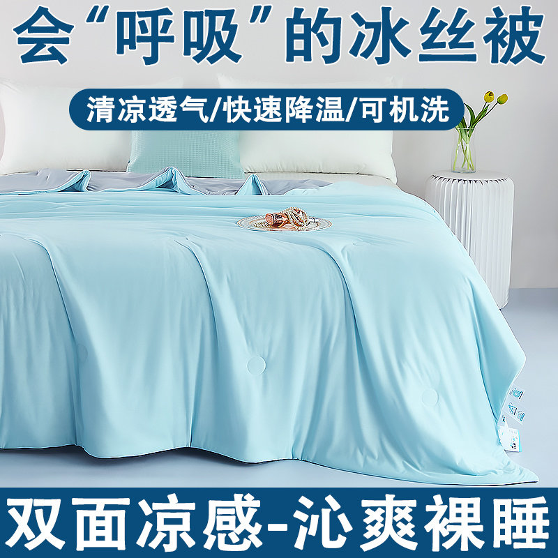 双面凉感丝冰丝夏凉被子夏天薄款化纤被