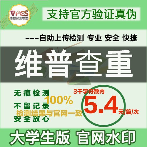 维普官网专本科大学生毕业论文