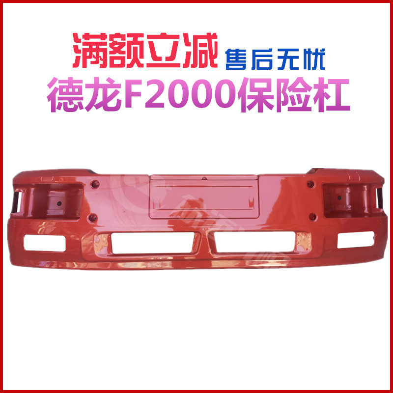 适配陕汽重卡配件德龙F2000保险杠卡车低位铁 德龙保险杠 前护杠