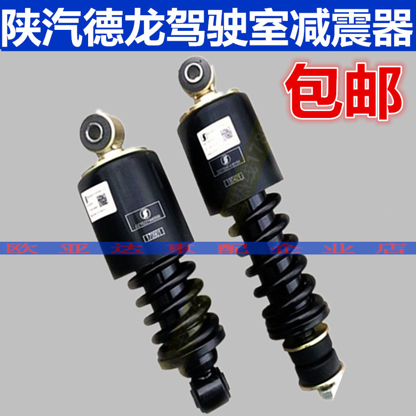 陕汽德龙驾驶室减震器原厂配件