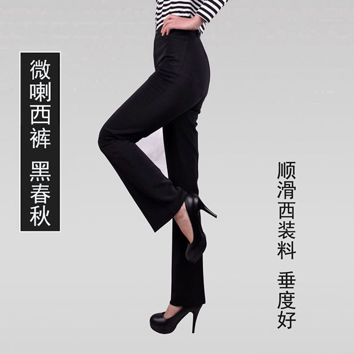 临遇喜西裤女黑色职业微喇工作裤