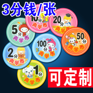 幼儿园小学生积分卡定制儿童尚学币奖励卡表扬鼓励圆形卡片乐学币