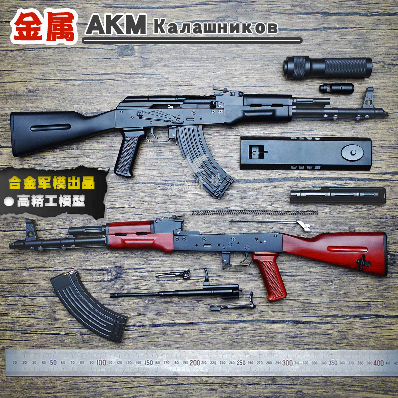 1:2.05金属AK47模型枪AKM阿卡74合金军模抛壳突击步枪不可发射