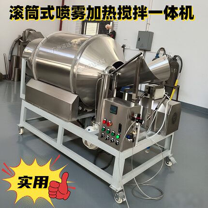 不锈钢滚筒式混合机宠物饲料调味机食品喷油搅拌机化工原料染色机