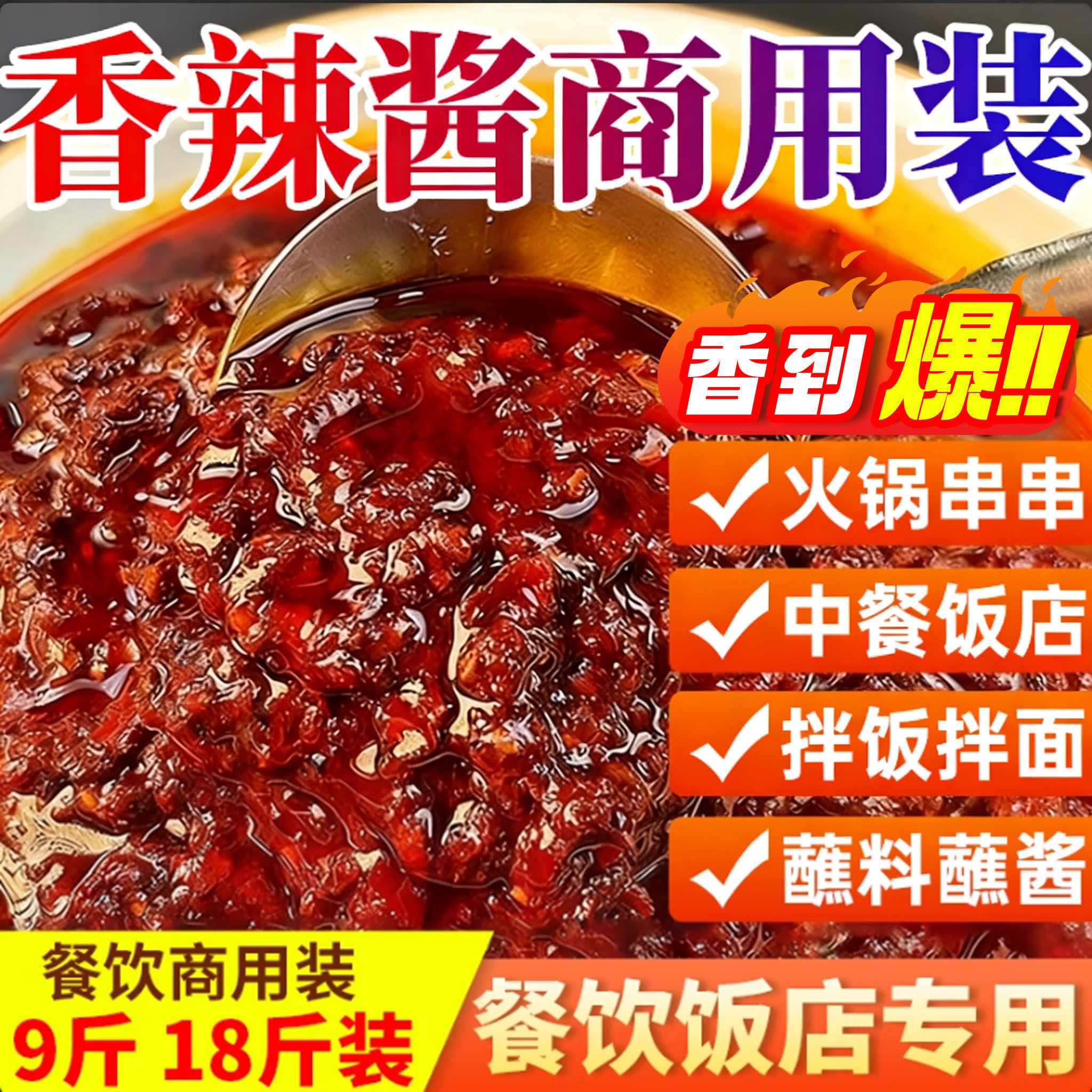 香辣酱商用干锅酱大桶装四川辣椒酱麻辣香锅炒饭拌面火锅蘸料批发,粮油调味/速食/干货/烘焙,辣椒酱,淘宝优惠券,粉丝福利购,淘宝优惠卷