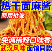 凉皮凉面芝麻花生酱商用酱类调料热干面芝麻酱酱料下饭酱