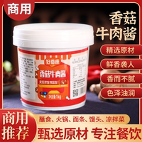 好香源火鍋香菇牛肉醬蘸拌涮燉