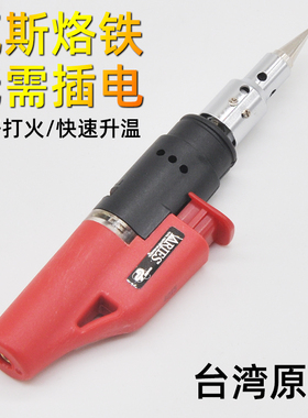 台湾气体烙铁ES-610便携式充气丁烷气燃气瓦斯烙铁烧气进口