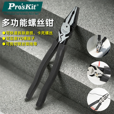 宝工电工钳生锈滑丝钳PM-928滑牙螺丝钳鲤鱼钳坏死螺丝拔取钳拆卸