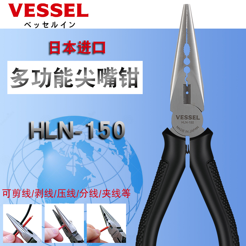 VESSEL威威尖嘴钳小手工多功能6寸迷你电工日本原装进口HLN-150