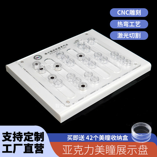 美瞳试戴水盘亚克力陈列盘