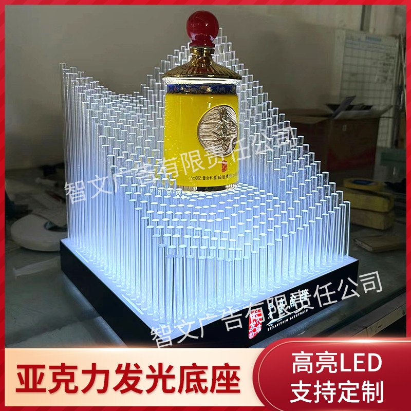 白酒陈列架贵州茅矛台展示盒亚克力发光酒座瓶展示架洋酒酒托定制