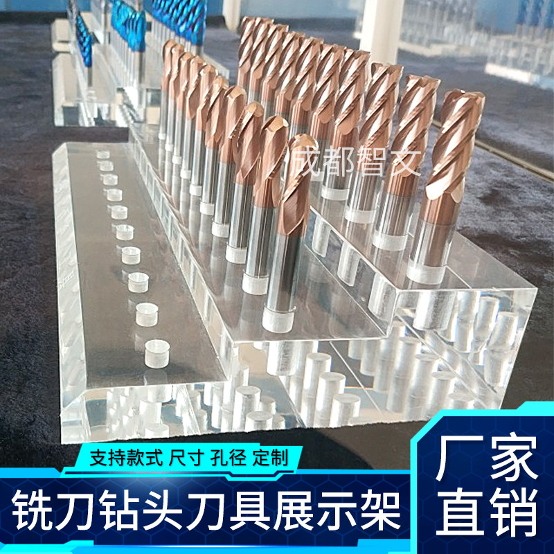 透明亚克力刀具展示架铣刀收纳盒数控五金钻头展会刀具放置架定制